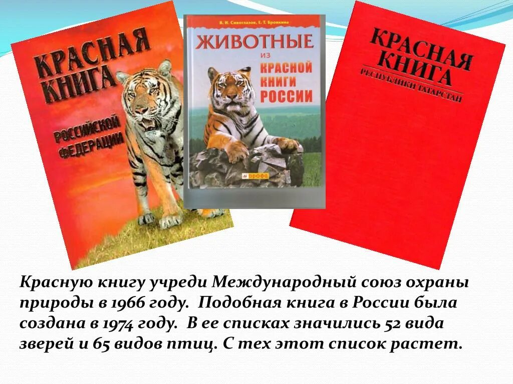 Особенности красной книги