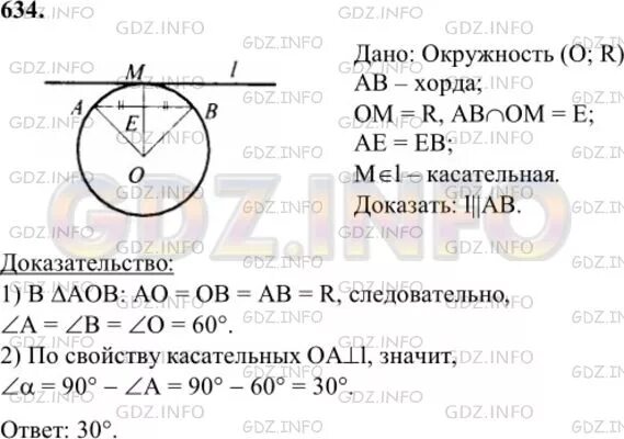 Геометрия 7 9 класс атанасян 634. Геометрия 634. 634 Геометрия 8 класс.