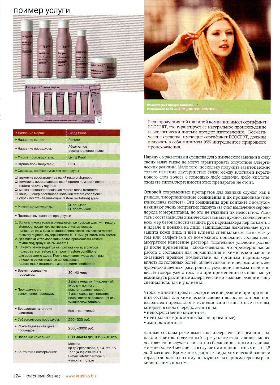 технология выполнения химической завивки волос. локон свобода для химической завивки инструкция. химическая завивка на короткие волосы пошагово. щипцы для завивки волос wx-jf201. оллин гель для хим завивки.