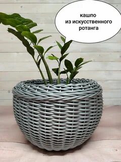 Кашпо из ротанга 20 литров