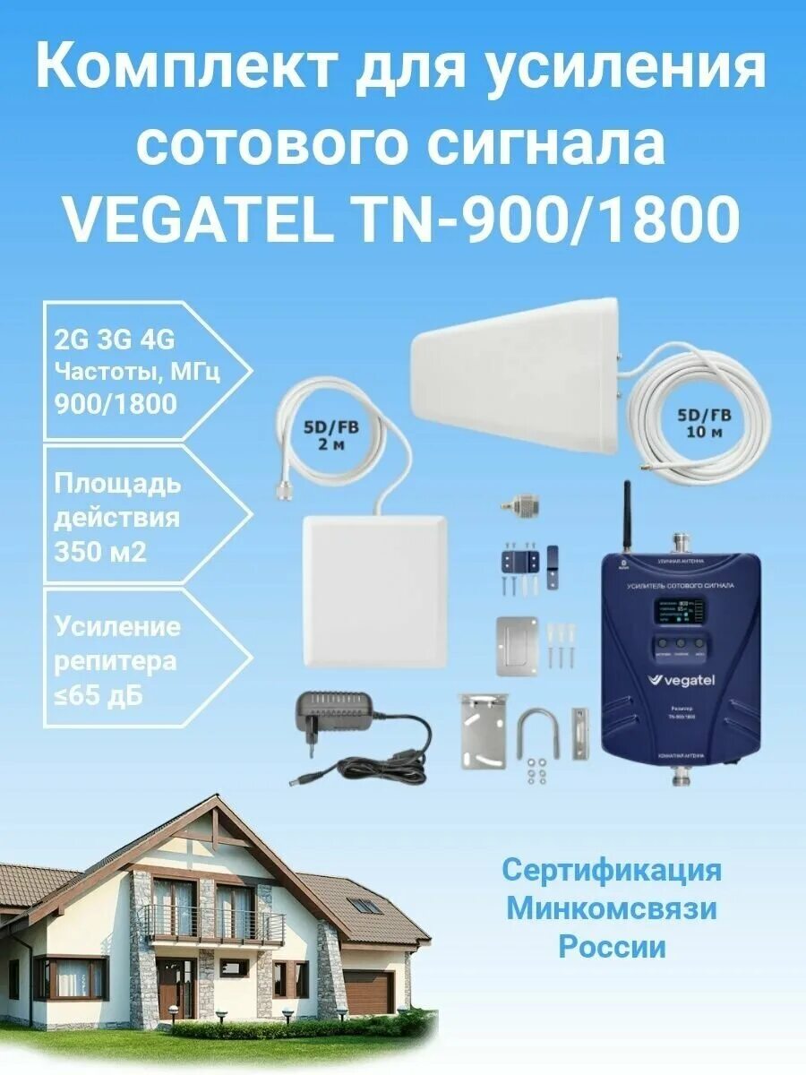 Tn 1800. Комплект VEGATEL TN-900/1800/2100. Комплект VEGATEL TN-900. Усилитель сотовой связи частоты операторы. Усилитель сотовой связи что нужно комплект.