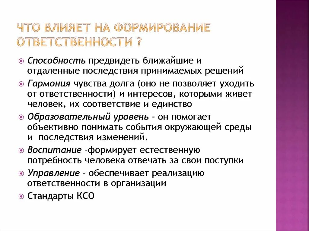 Формирование ответственности в организации. Формирование ответственности в организации