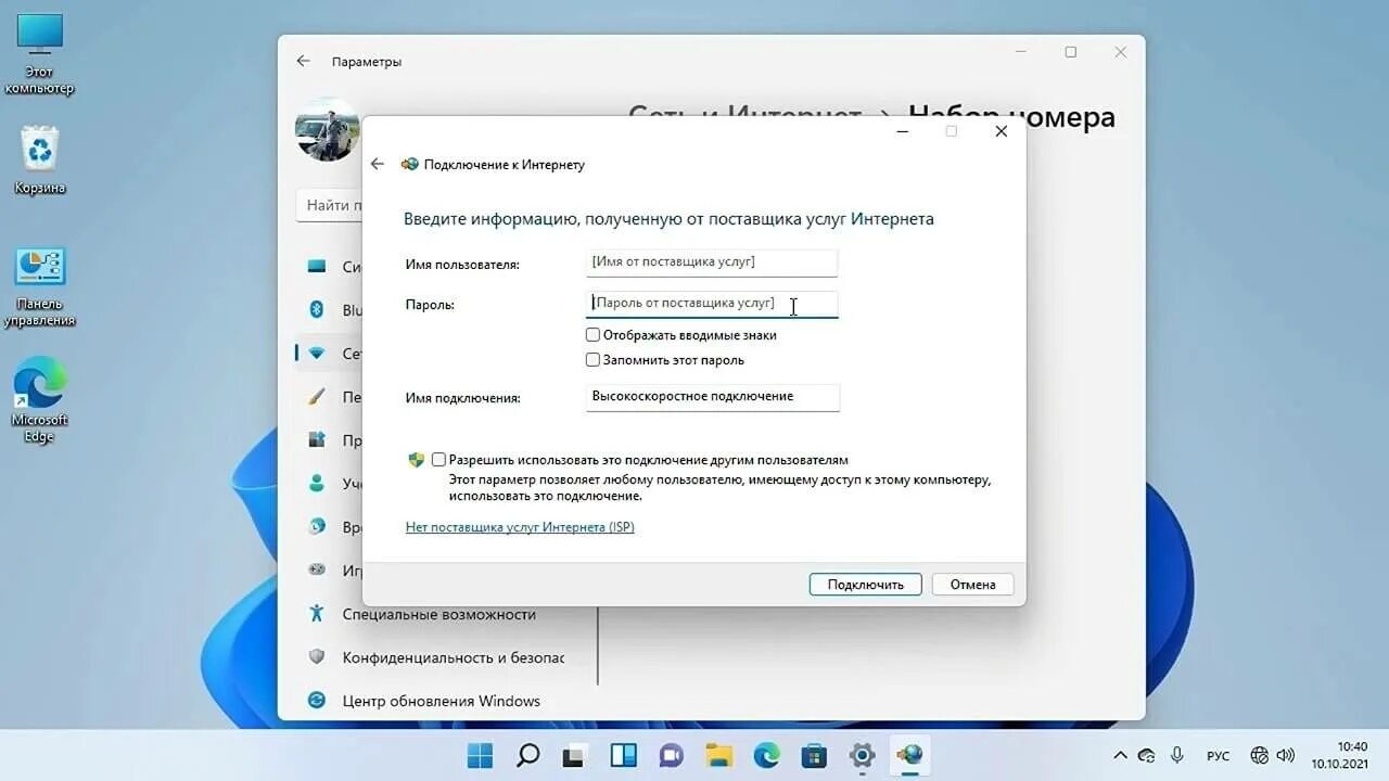 Установка windows 11 подключение к интернету. Интернет виндовс 11. Виндовс подключение интернета. Настройка интернета в Windows 11. Как подключиться к интернету на виндовс 11.