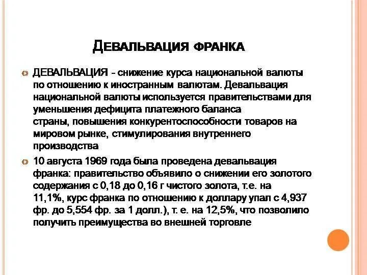 Девальвация это. Девальвация в России. Девальвация примеры в России. Девальвация пример. Девальвация рубля простыми словами пример