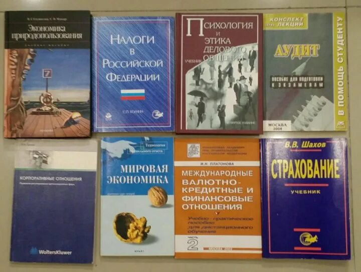 Учебник английского университет. Учебники для вузов. Учебники в университете. Экономика: учебник для вузов. Книги по экономике для вузов.