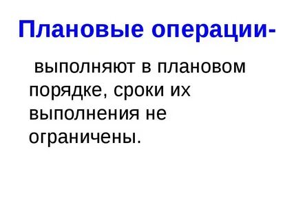 Что значит плановая дата исполнения