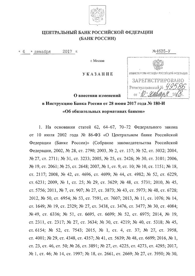 Указания ЦБ РФ. Указание банка РФ 3073 У. Рекомендации Центробанка. Указание банка России 6039-у.