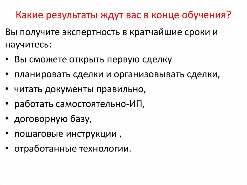 Какие ожидания от обучения. Какой результат от обучения вы ожидаете. Результат от обучения какой. Ожидаемые Результаты от тренинга.