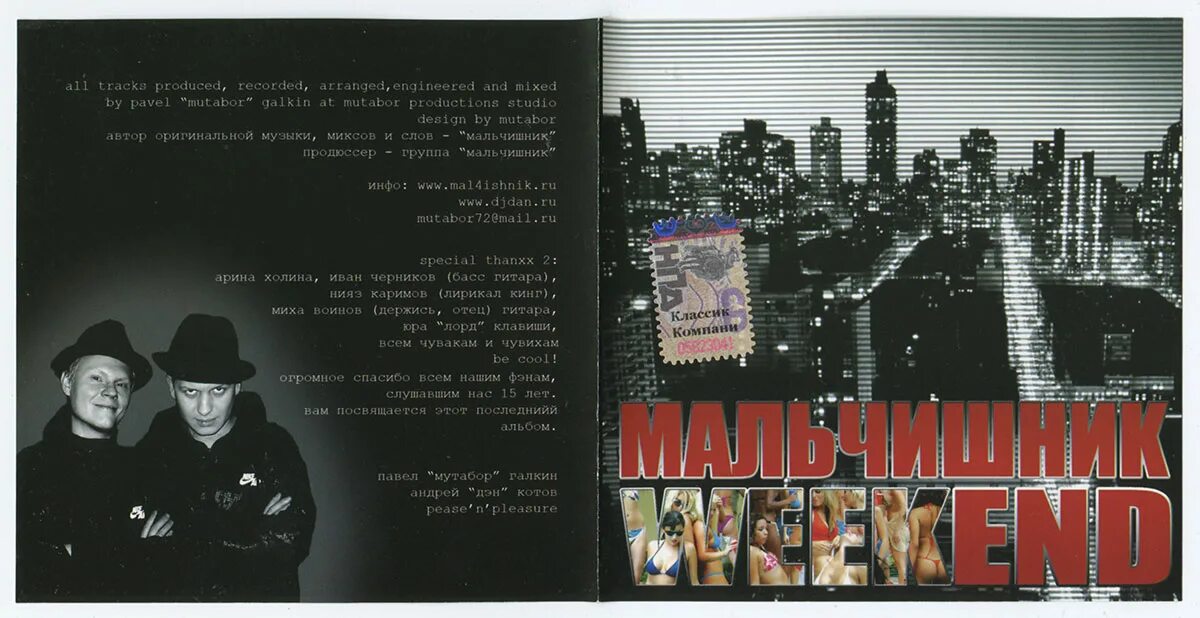 мальчишник последний раз mp3