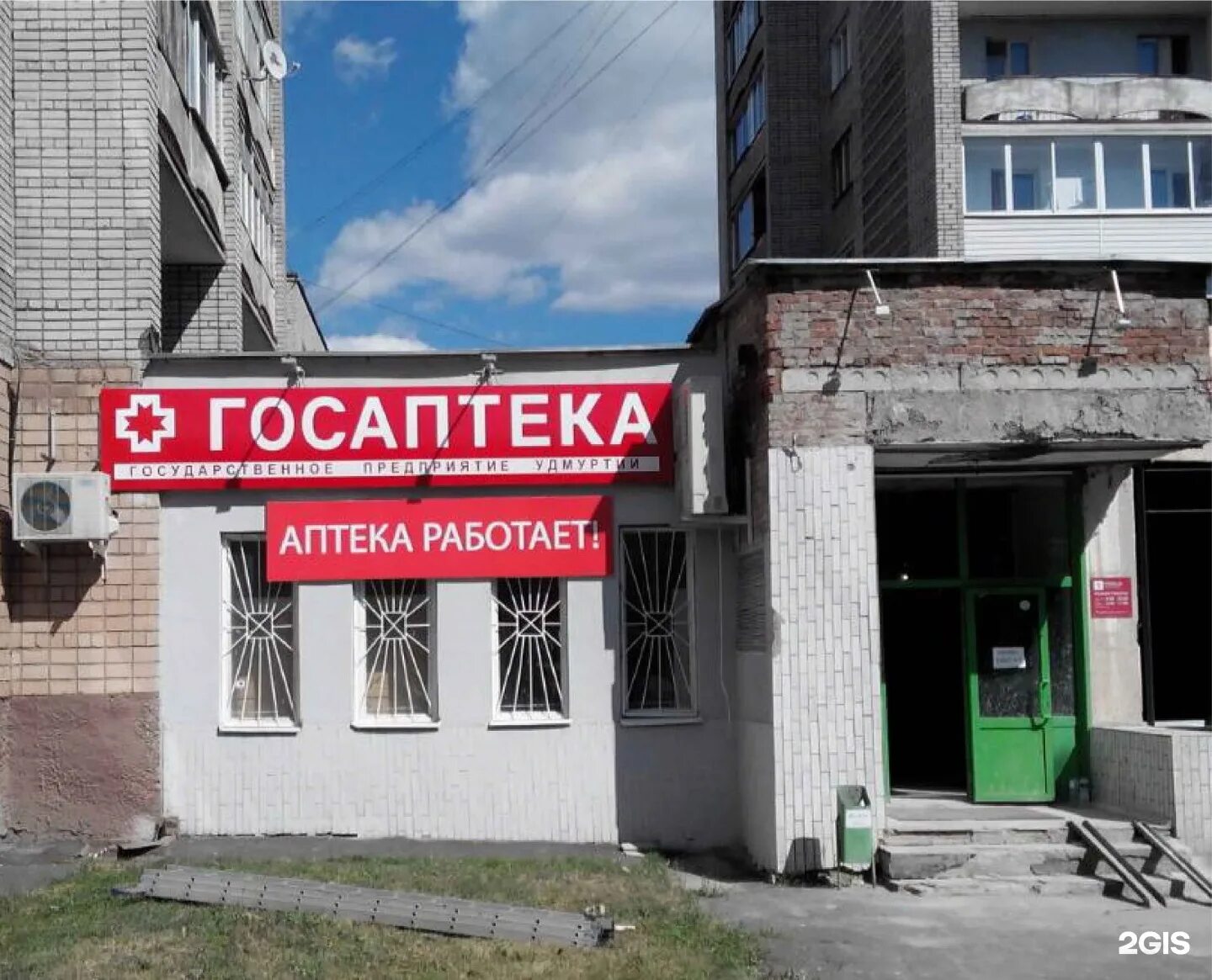 Госаптека сарапул. Госаптека. госаптека ижевск. пушкинская 213 госаптека. пушкинская 213 госаптека ижевск.