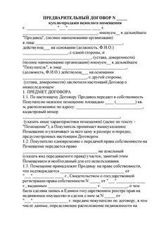 Договор купли продажи здания образец