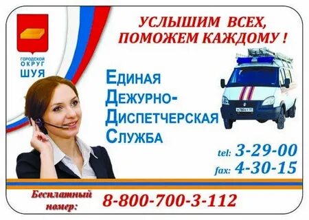 Номер телефона шуи