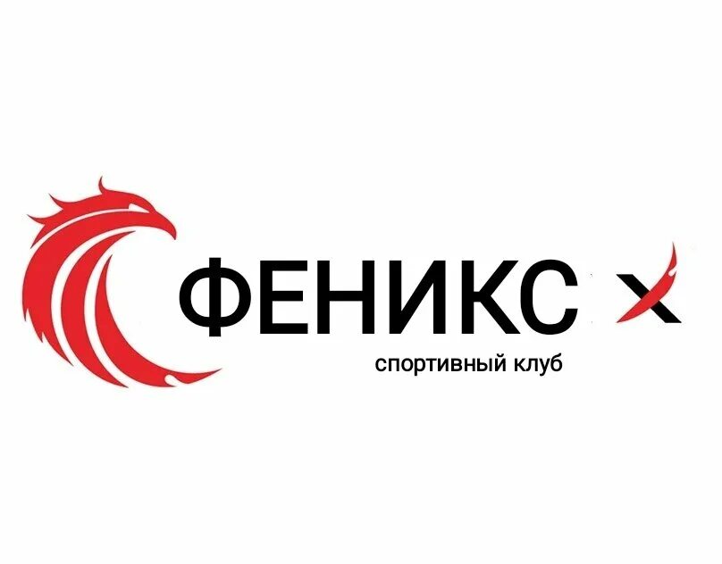 Феникс спортивный. Спортивный Феникс. Спортивный клуб Феникс. Квесты Феникс Кострома. Профиль Феникс.