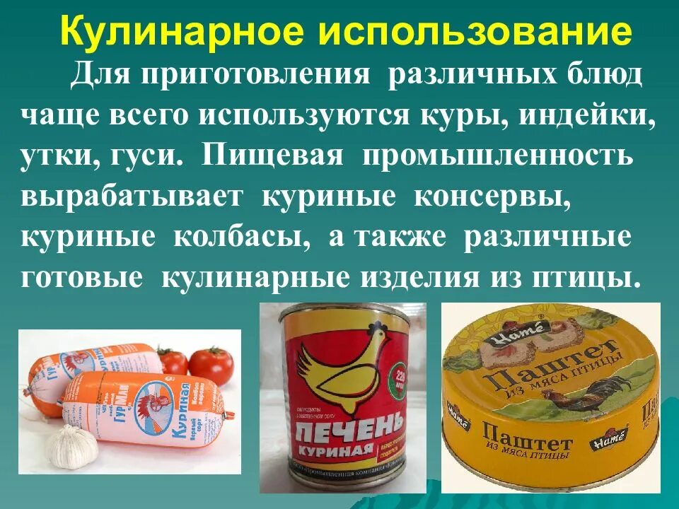 Используют для приготовления различных