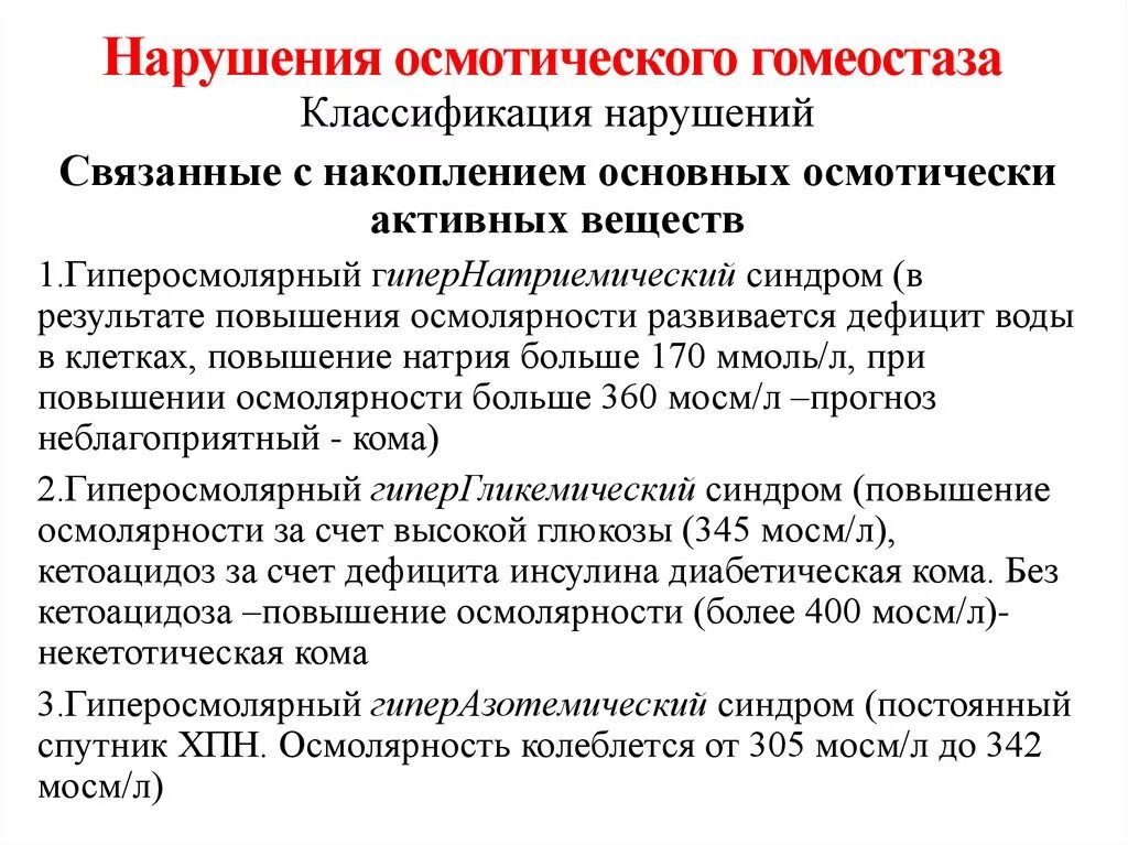 К нарушению функции может привести. Нарушение гомеостаза. Примеры нарушения гомеостаза. Причина нарушения генетического гомеостаза. Причины нарушения гомеостаза.