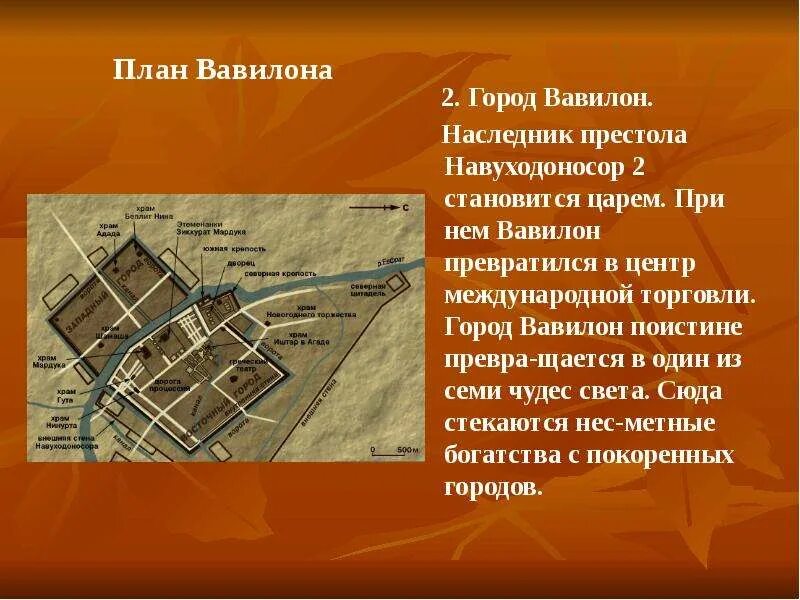 Какой город был вавилоном. Древний вавилон план города. план схема вавилона. вавилон при навуходоносоре 2 план. вавилон древний город схемы.