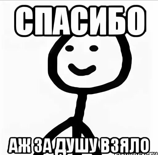 Спасибо Мем. Спасибочки Мем. Мемы благодарности. Мемы шпасиба. Песня спасибо за что я такой ахуенный