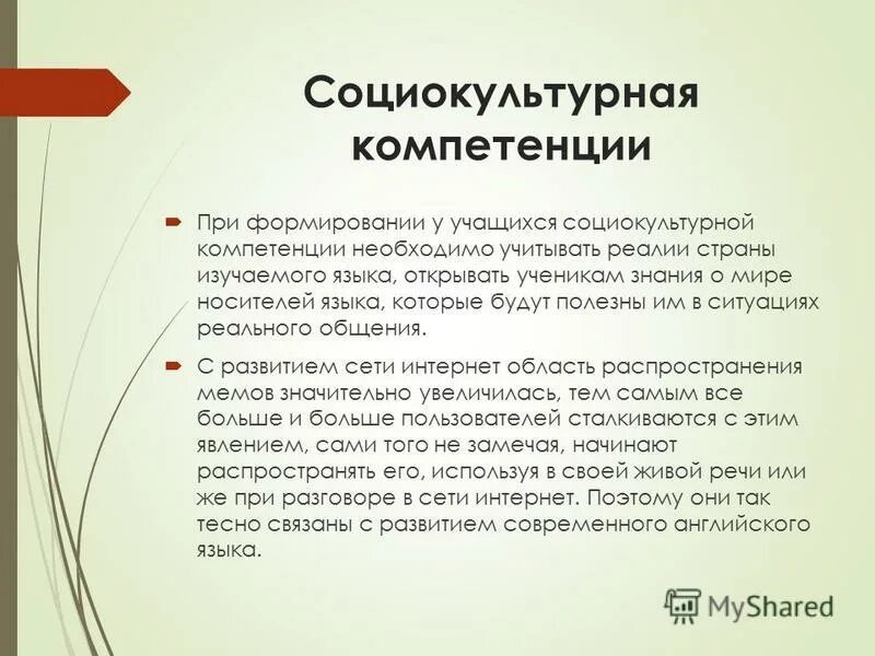 Компетенции на уроке иностранного языка