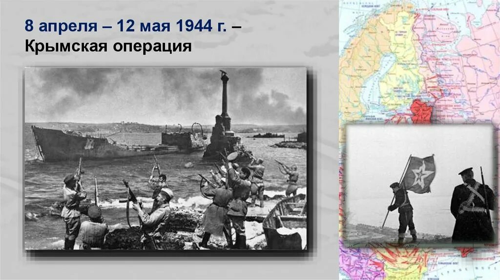 Крымская наступательная операция 1944 года. Освобождение Крыма 1944. Крымская наступательная операция 1944. 8 Мая 1944. Крымская наступательная операция.