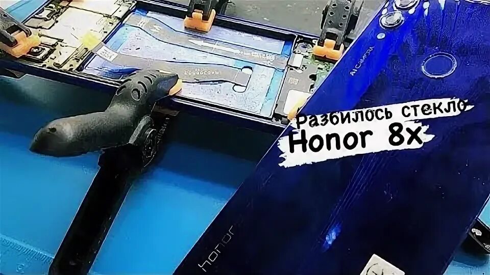 Honor 8x замена. Замена стекла на хонор 8х. Замена экрана Honor 8x. Для разборки дисплеев. Отремонтировать Honor 30i замена стекла дисплея.