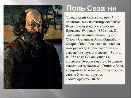 Поля сезанна презентация