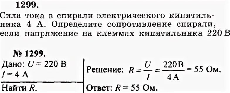 Сила тока в спирали электроплитки равна 5. Сила тока в электрической спирали 4. Сила тока в спирали электрокипятильника 4 а кипятильник. Сопротивление спирали. 'Ktrnhbxtcrbq rbgznbkybr DRK.X`Y D CTN yfghz;tybt 220 d.