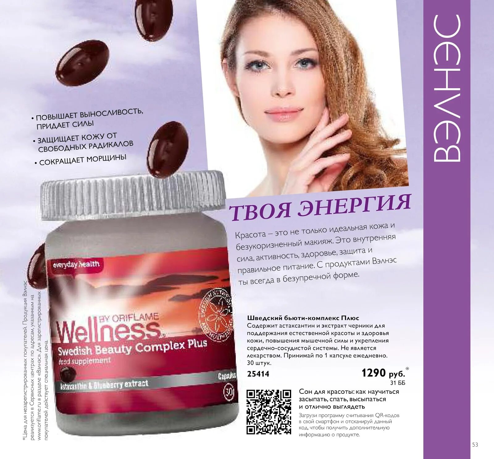 бьюти комплекс для женщин. астаксантин и экстракт черники wellness. витаминно минеральный комплекс beauty complex. бьюти комплекс для женщин. Beauty complex витамины для женщин.
