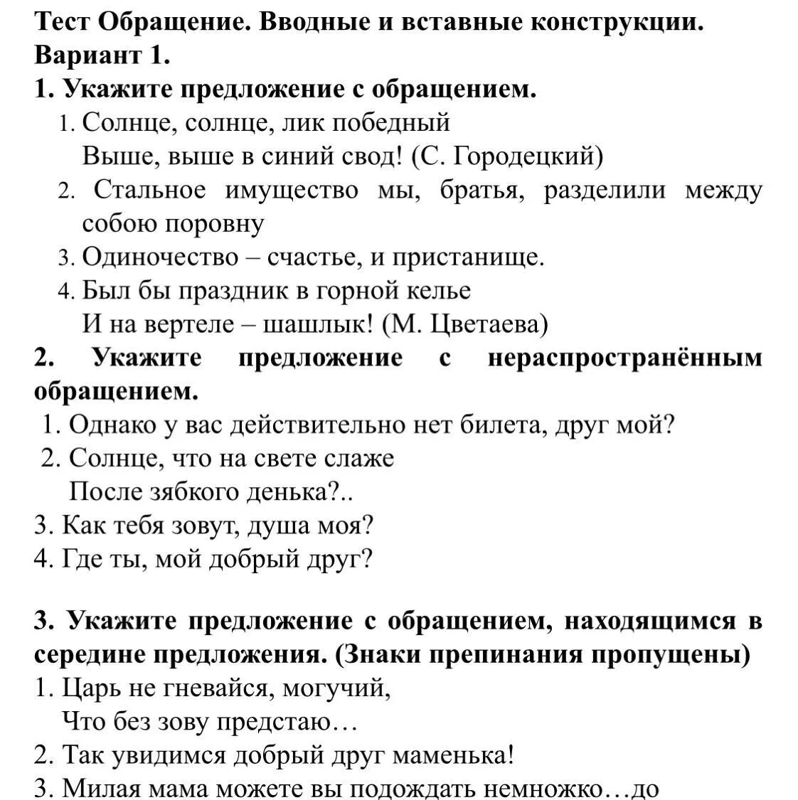 Обращения вводные и вставные конструкции. Обращение тест. Обращение контрольная работа. Обращения, вводные и вставные предложения.