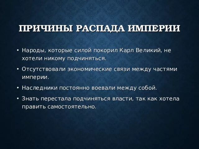 Причины распада христианской. Причины распада империи. Причины распада Российской империи кратко. Причины развала империй.