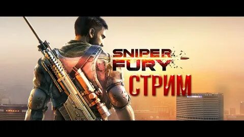 Операция снайпер