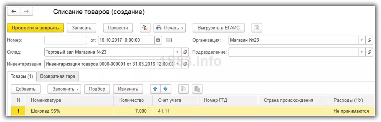 Списание материалов проводки в 1с 8.3. Списание ТМЗ 1с. Требование-накладная счета списания. Списание материалов проводки в 1с. Материалы за счет прибыли