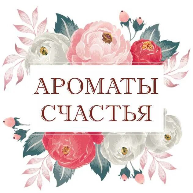 Песни аромат счастья