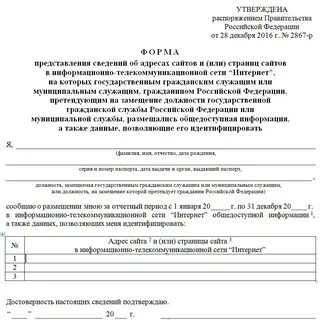 Представление сведений о размещении информации в интернете