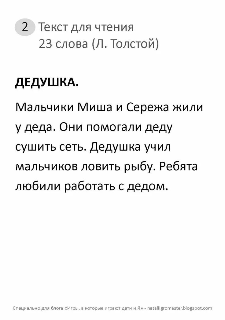 Чтение на время 1 класс тексты. Текст для чтения. чтение для первоклассников. короткие тексты для чтения. текст для первоклашек для чтения.