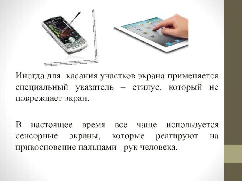 Почему экран не реагирует на прикосновения. Устройство стилуса на сенсорном экране. Стилус не реагирует на касание. Экран реагирует на прикосновения устройство ввода. Част экран не используется.