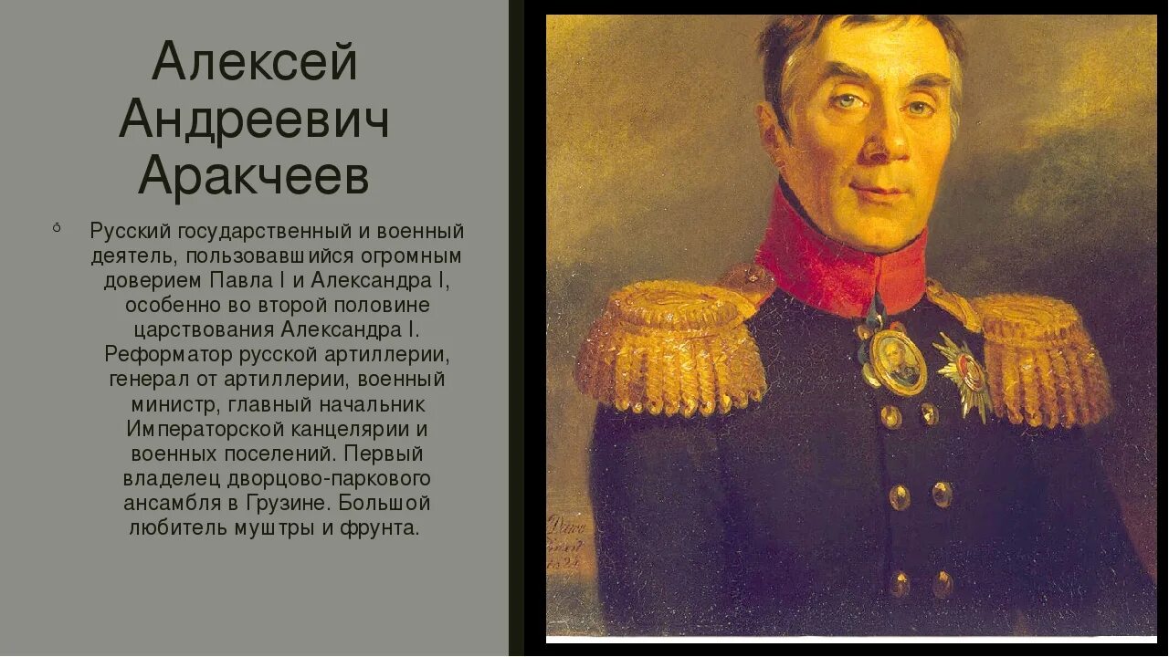 Аракчеев б м