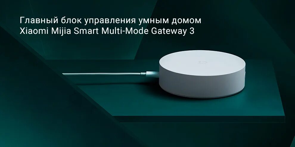 Шлюз xiaomi mijia. Шлюз xiaomi mijia. Mi smart home hub 3. Xiaomi mi smart home hub zndmwg02lm. Главный блок управления xiaomi mijia smart multi-mode gateway zndmwg03lm.