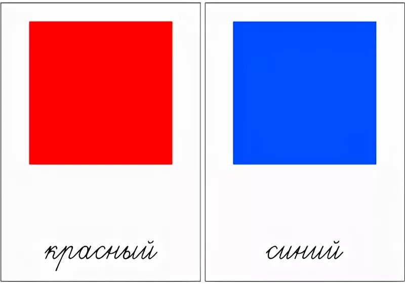 Красные и синие квадратики. Карточки "цвета". Карточки красного синего зеленого цвета. Квадратики зеленые синие красные. Картинки квадрата 4 4