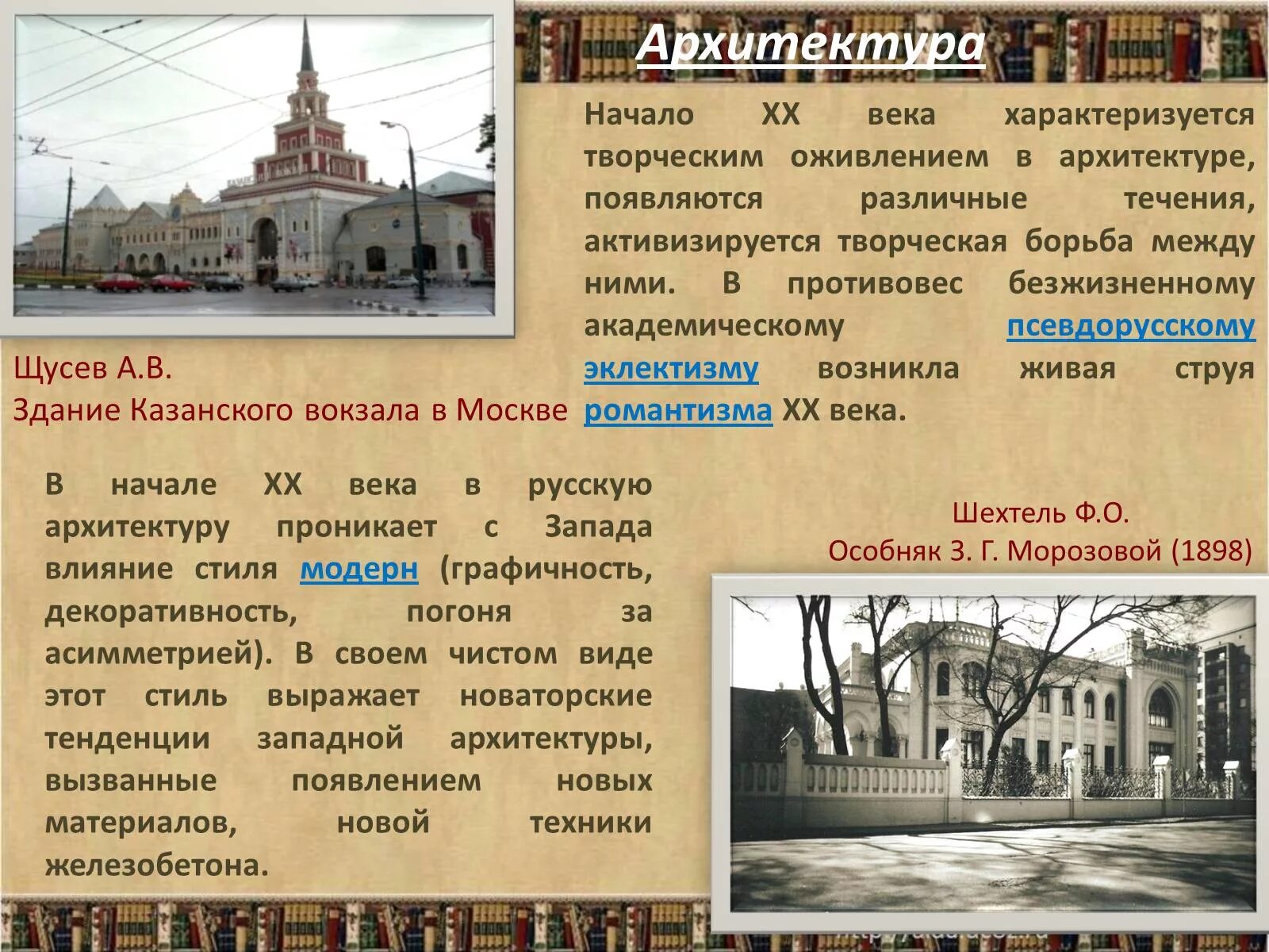 Особенности развития культуры 20 века. Архитектура России конца 19 века начало 20 века. Архитектура 19 века Россия первой половины 19 века. Культура России в конце 19 начале 20. Культура XX века.