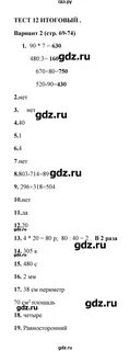 Тест по математике 3 рудницкая