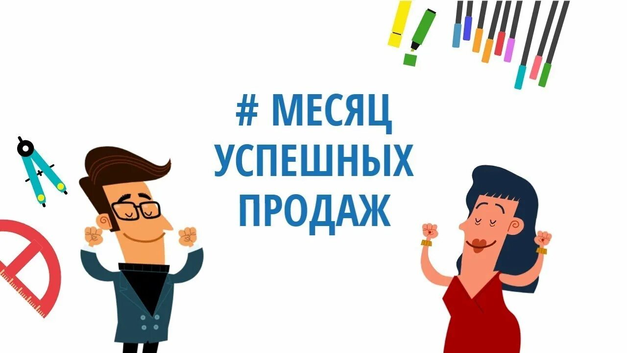 Успешных продаж картинки. Удачных продаж картинки. Успешных продаж пожелание. Успешные продажи рисунок. Купим хороший рабочий