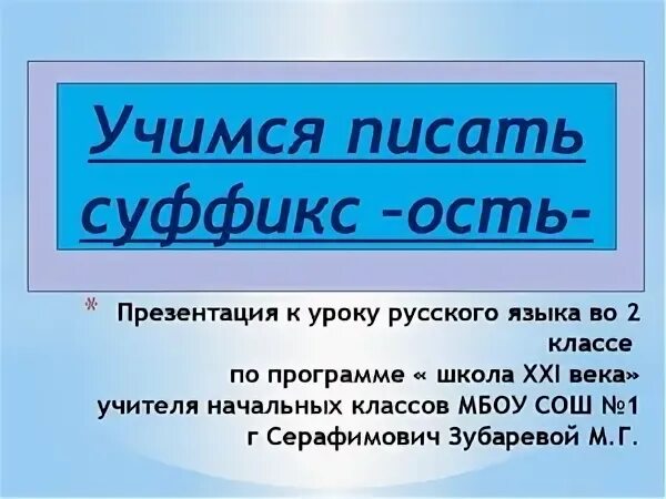 слова с суффиксом ость существительные