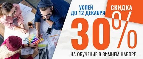 Скидки на обучение