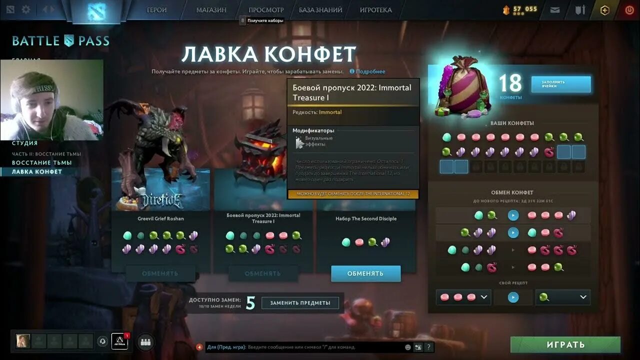 Аркана в лавке конфет. Лавка конфет дота 2 2022. Лавка конфет дота 2. Шанс на аркану в конфетной лавке. Конфеты дота 2.