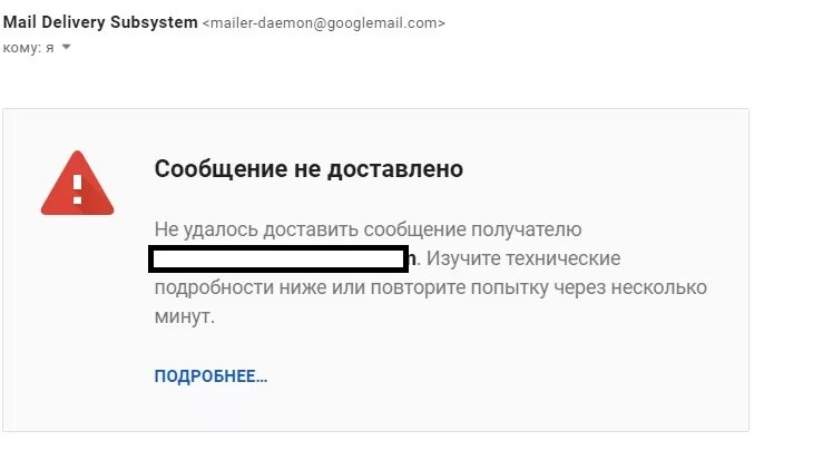 Ваше сообщение не доставлено mail. Ваше сообщение не доставлено. mail ваше сообщение не доставлено. ваше сообщение не доставлено приколы. ваше сообщение не доставлено аудио сообщение.