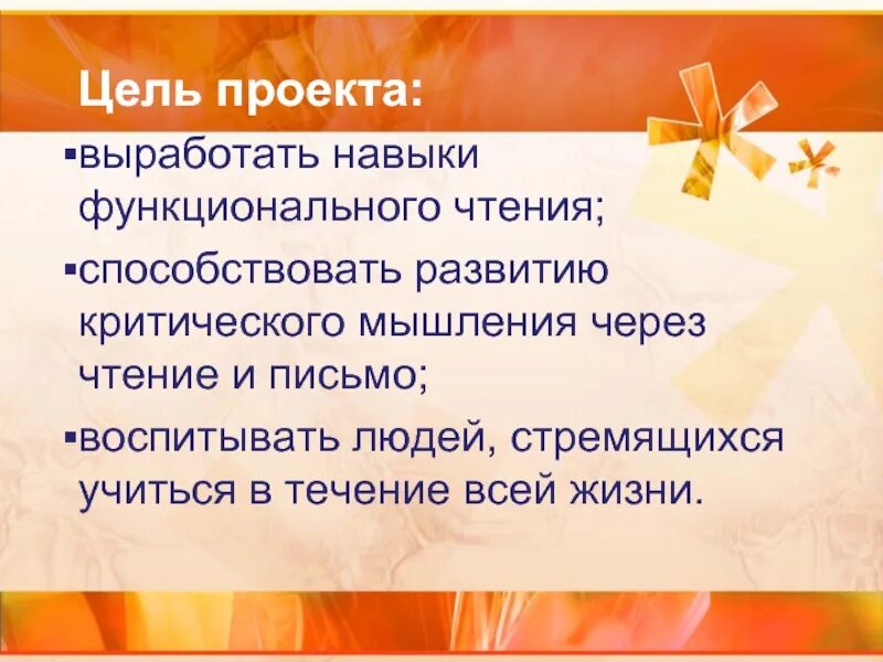 Функциональное чтение в начальной школе. Приёмы функционального чтения. Функциональное чтение презентация. Навыки функционального чтения.