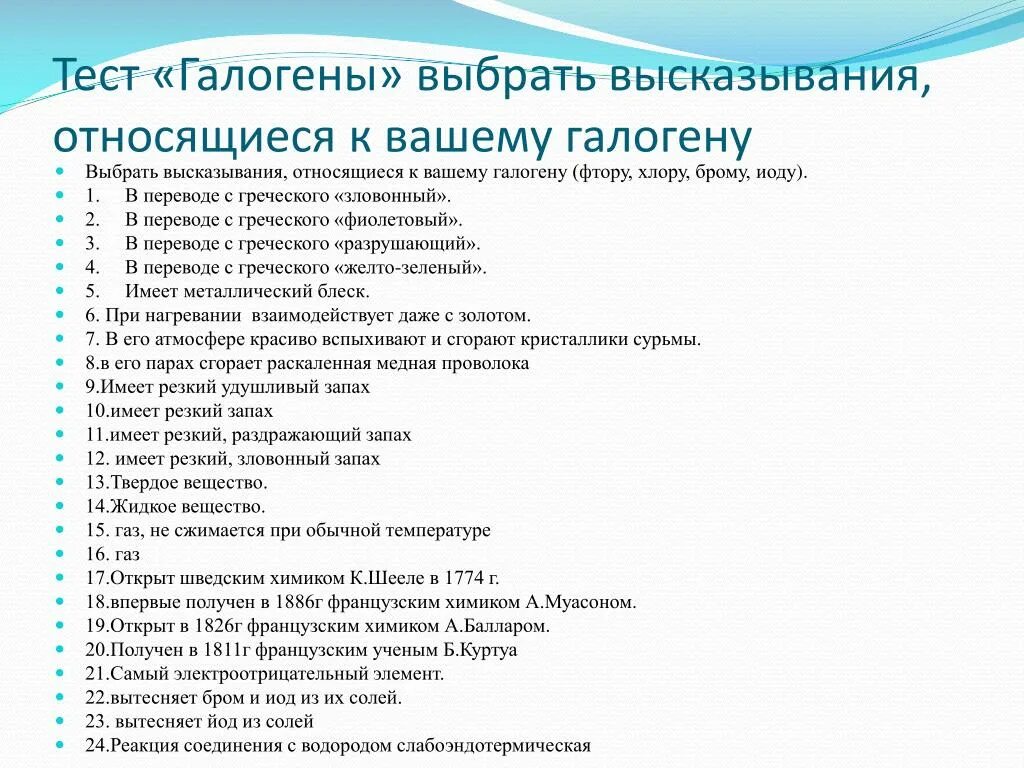 Контрольная работа по галогенам. Галогены тест. Контрольная работа галогены. Тест 8 галогены. Вопросы по галогенам.