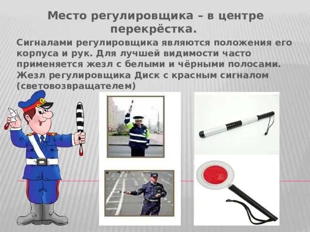 Регулировщиком является