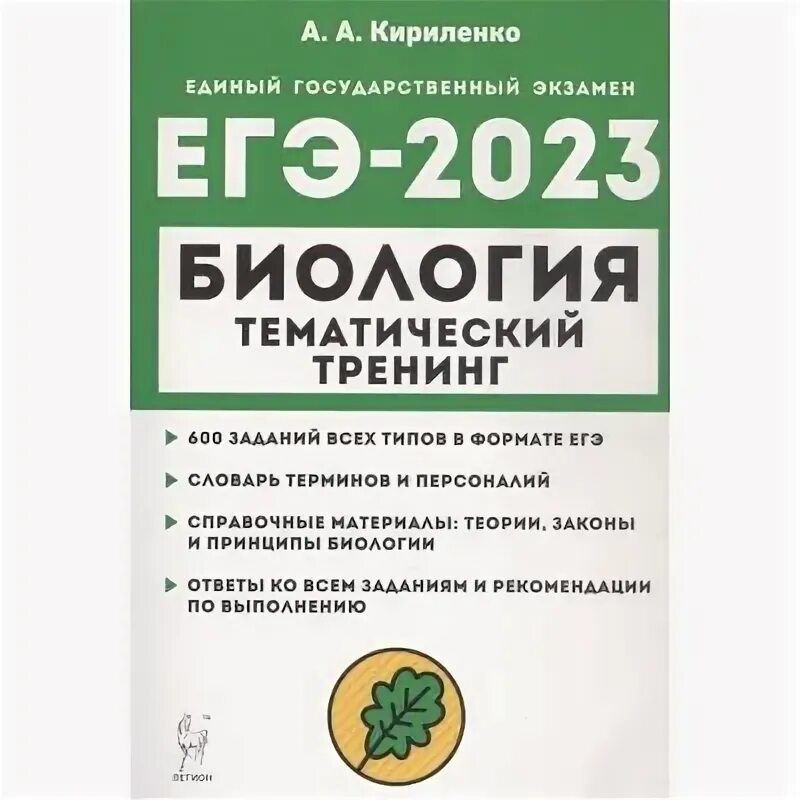 Сборник егэ биология 2023