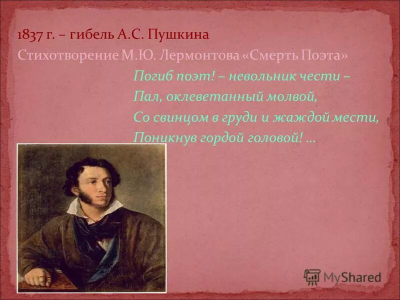 Лермонтов на смерть пушкина стихотворение. Стихи на смерть Пушкина. Стихи Пушкина и Лермонтова.